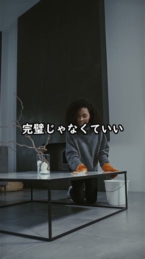 汚れより怖いのは掃除を後回しにする習慣#shorts #掃除 #片付け #習慣化 #暮らしの知恵 #生活改善 #心が軽くなる話