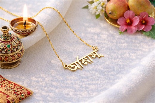 14K Gold Custom Bengali Name Necklace, Bangladesh Jewelry, Heritage Bangla Gift for Her - Etsy
