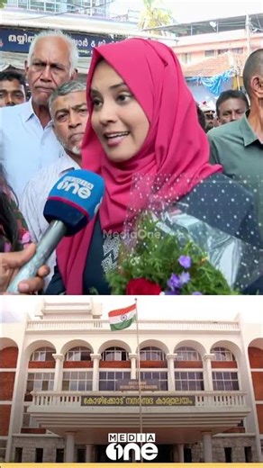 'ബിജെപിയുടെ പിന്തുണയോടെ ഡെപ്യൂട്ടി മേയർ സ്ഥാനത്ത് ഇരിക്കാൻ ഞാനില്ല': ഫാത്തിമ തഹ്ലിയ