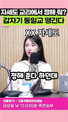 xx 자세도 교리에서 정해 준다고? 갑자기 통일교 땡긴다