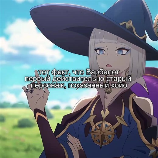 #геншинимпакт #геншин #барбелот #barbeloth #ведьминшабаш #barbelothgenshin #щитпост #fyp