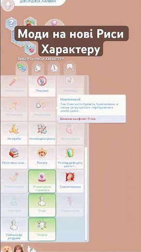 New Emotional Traits Mod & Living With Layers Mod #sims4 #sims4mods #thesims4mods #thesims4