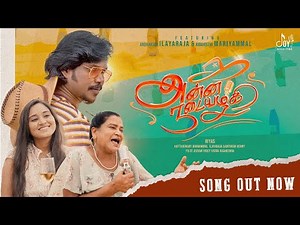அன்ன நடையழகி | Anna Nadaiyazhagi | Official | Hd Video Song | Anthakudi Ilayaraja