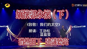新中国试飞事业65周年-1956年10月8日，我国首个导弹、火箭研究机构—国防部第五研究院成立，今天是中国航天事业创建65周年。#中国航天 #王劲松 #蓝盈莹 #65周年 #郭永怀 #钱学森