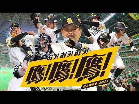 【福岡ソフトバンクホークス】2023年全選手応援歌メドレー 開幕版【AIきりたん】