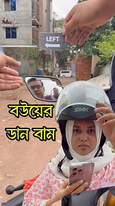 বউয়ের ডান বাম 😅 | FunnyMate