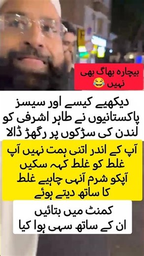 The Real Question To Tahir Ashrafi Was This One|Wich He Ditn't an Answer For. #tahirashrafi #london