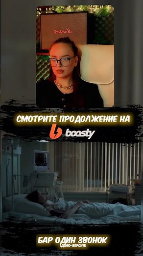Бар Один Звонок | 6 Серия | Официальный просмотр на Boost!