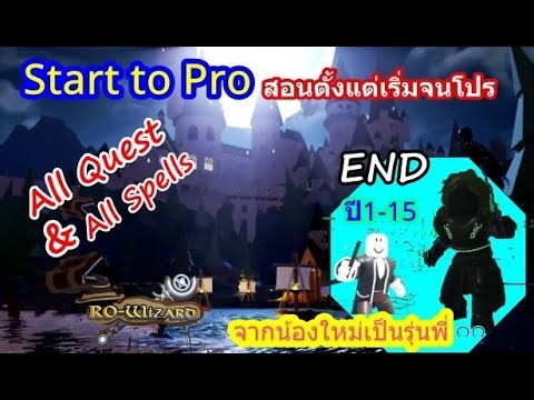 สอนเล่น Ro-Wizard ตั้งแต่ปี 1 ถึงจบการศึกษา All Quest&Spells (จบ)