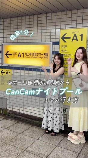 How to Get to the CanCam Night Pool 👟🌺
