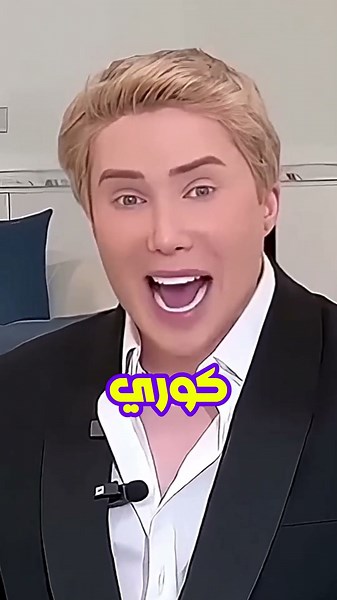 البريطاني الذي حول نفسه الى كوري