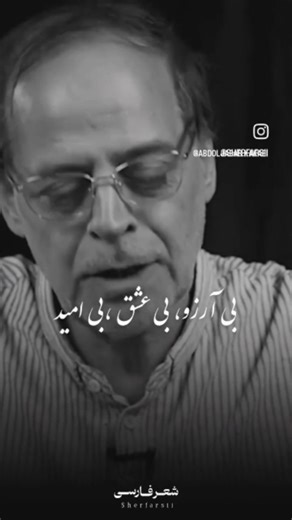 ‎صفحه هوادار استاد عبدالجبار کاکایی‎ on Instagram‎: "این بی پناهی ها پناه ماست @abdoljabar.kakaei 📚استاد عبدالجبار کاکایی"‎