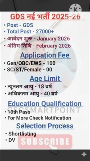 Indian post office GDS new vacancy 2026#india #gds #postoffice #recruitment #shots #video #trending