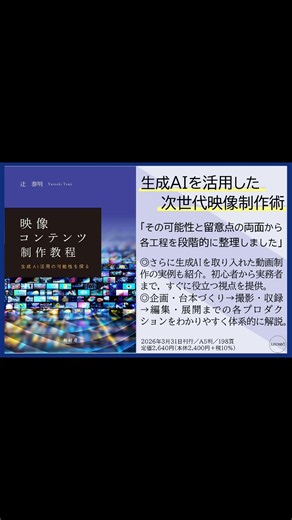 『映像コンテンツ制作教程：生成AI活用の可能性を探る』紹介動画