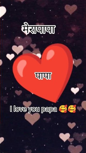 #short I love you papa 🥰🥰