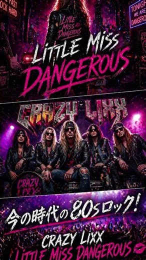 Crazy Lixx~Little Miss Dangerous~#CrazyLixx #LittleMissDangerous #洋楽 #メロディックロック #80sRock #神曲 #Shorts