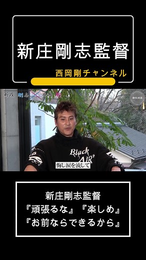 西岡剛と新庄剛志のプロ野球トーク