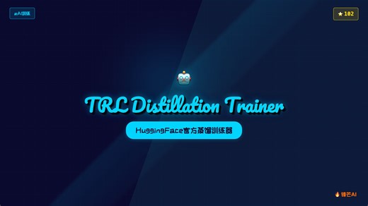 TRL 官方蒸馏训练器来了，100B 蒸馏提速最高 40 倍