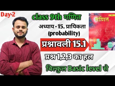 📌 Class 9 Maths | Probability Exercise 15.1 | Q1, Q2, Q3 Solutions | NCERT Class 9 Chapter 15
