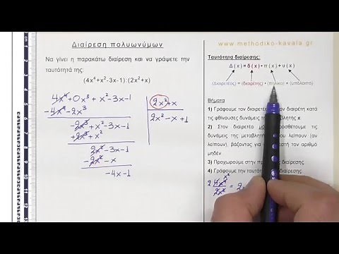 Διαίρεση πολυωνύμων