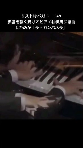Liszt - La Campanella 辻井伸行の高度な技術と精神力が詰まってる/2017年パリ#ショート