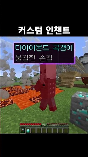 커스텀 인챈트 | 마인크래프트