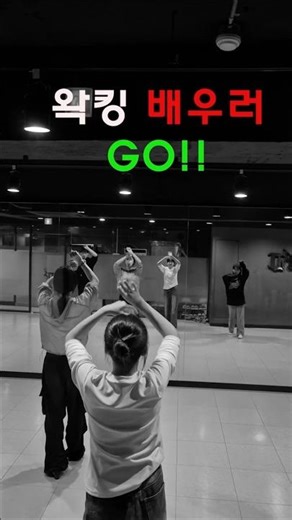 왁킹 탐방기!! Go Go!!🔥🔥