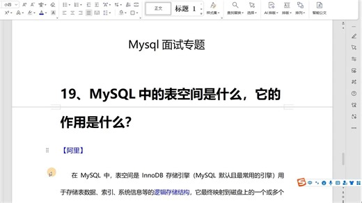 一起来看MySQL中的表空间是什么，它的作用是什么？