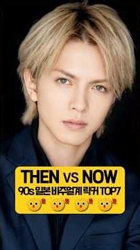 1990년대 일본 비주얼계 레전드 Top7 Then & Now
