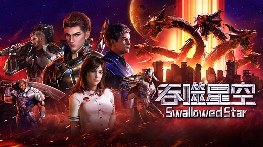 EP1: Swallowed Star - Free - China - Comic - Sci-Fi,Combat,Adventure,WeTV Original -  -