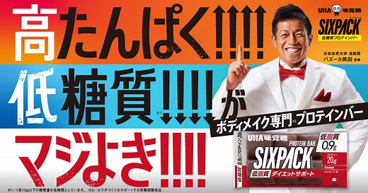 【公式】SIXPACK プロテインバー - UHA味覚糖