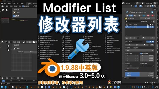 🔧 修改器列表 (Modifier List 1.9.88)
