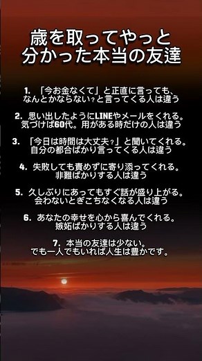 【感動】歳を取って気づく「本当の友達」の特徴 7選 #人間関係