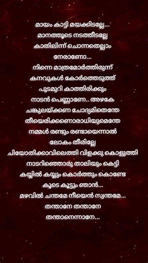 KILIYE | Malayalam Song Lyrics | ARM | #lyrics#melody#shorts