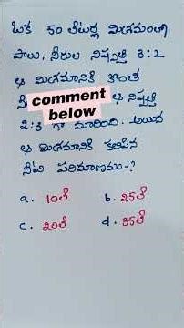నీటి పరిమాణం ఎంత? 🤔#shortsfeed #viral