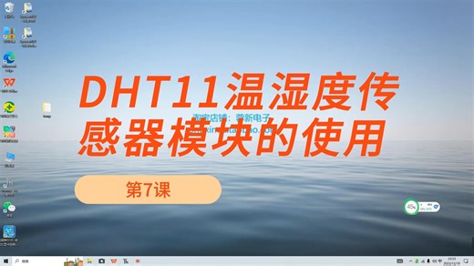 【MicroPython物联网开发】DHT11温湿度传感器模块的使用