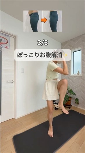 立ったままできる、全身痩せトレ3選💪🔥 #宅トレ #ダイエット #産後ダイエット #ぽっこりお腹解消