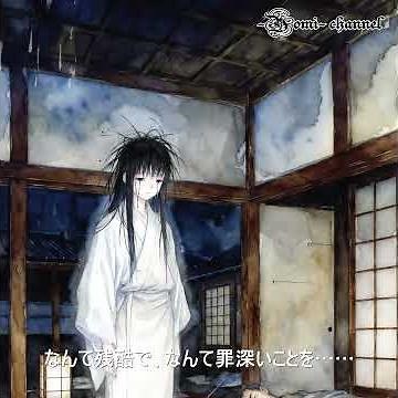 【怪談・朗読】小泉八雲が遺した最も切ない短編怪談『おしどり』
