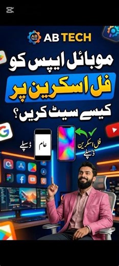 How to Enable Full Screen Display for All Apps on Android | Apps ko Full Screen per kaise kare#tech