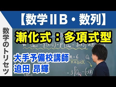 漸化式：多項式型【数学ⅡB・数列】