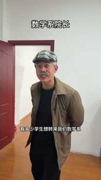 张涛：物理系和数学系的纷争开始了！ #搞笑 #期末考试