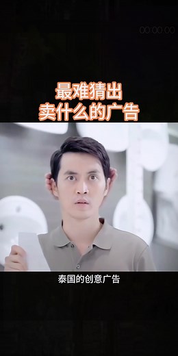 最难猜出卖什么的广告#documentary