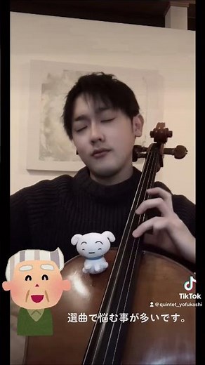 おくりびとチェロで弾いてみた#チェロ#おくりびと#弦楽器 #cello #music