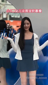 小S二女儿Lily谈姨夫暴瘦！谈吐被指模仿林志玲，下巴神复制大小S_腾讯新闻