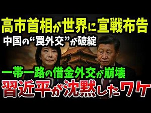 【海外の反応】日本を恐れるも中国人が訪日ラッシュの奇行！強硬な女性リーダー誕生前に“最後のチャンス”と日本になだれ込む【ゆっくり解説】