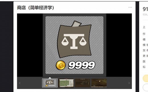 【模组推荐】简单的经济学