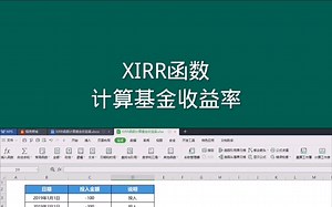 XIRR函数计算基金收益率 #office办公技巧 #Excel #excel技巧