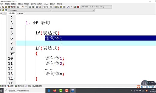 零基础C语言学习，第20课：if-else语句