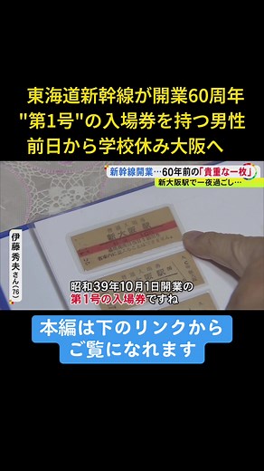 東海道新幹線60周年の歴史を振り返る