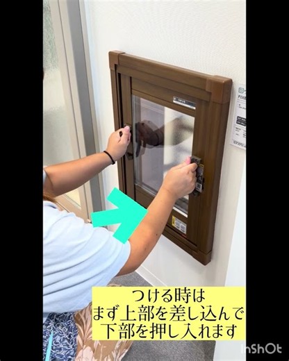 【30秒でわかる】YKK AP ウチリモ FIX窓の外し方・取り付け方｜掃除・お手入れ前に必見！